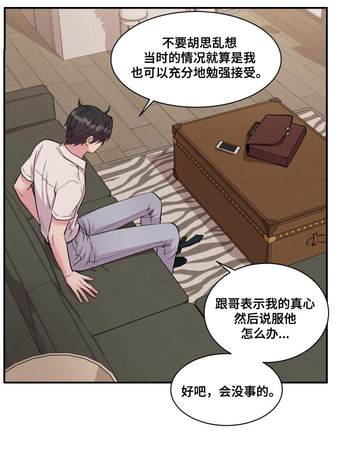 《教授的双重生活》漫画最新章节第72话免费下拉式在线观看章节第【51】张图片