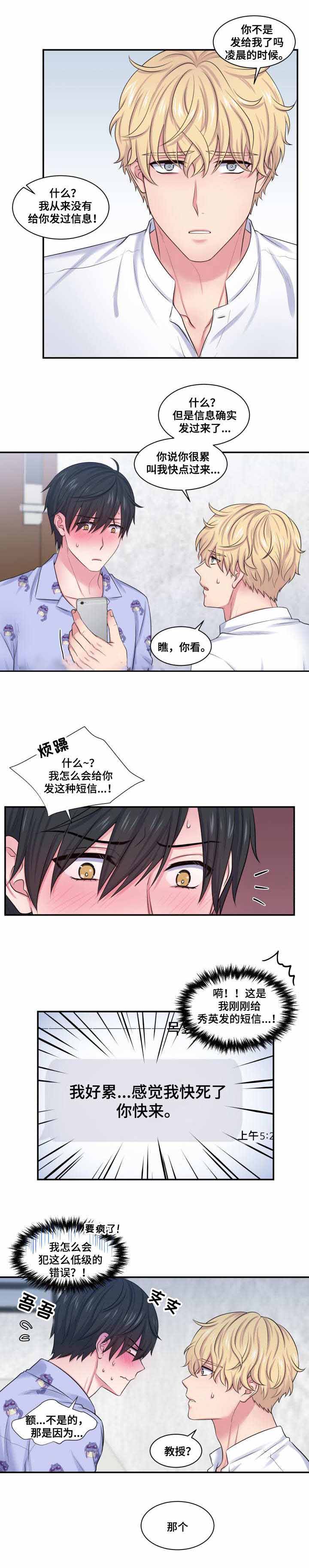 《教授的双重生活》漫画最新章节第33话免费下拉式在线观看章节第【3】张图片