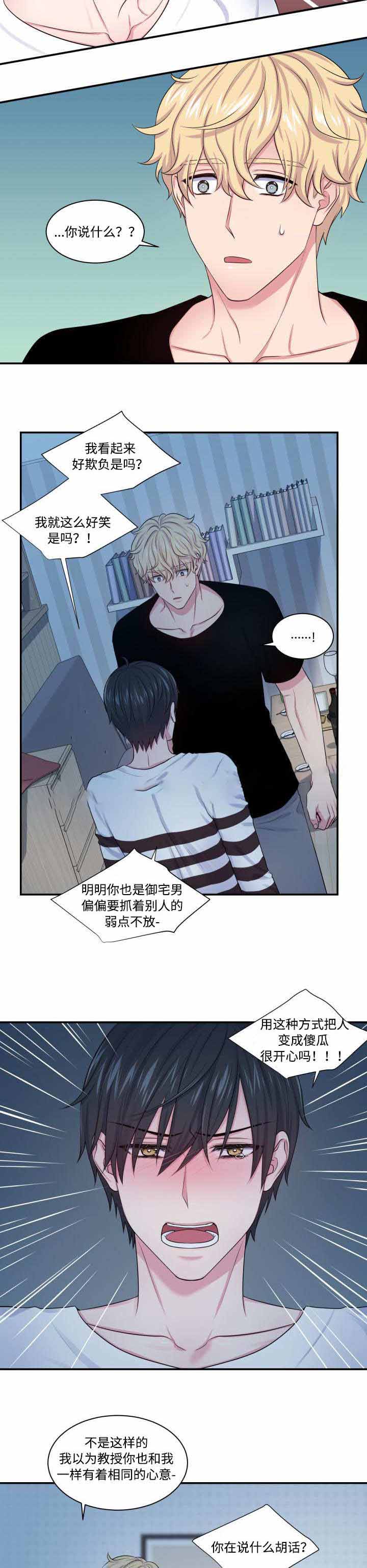 《教授的双重生活》漫画最新章节第21话免费下拉式在线观看章节第【13】张图片