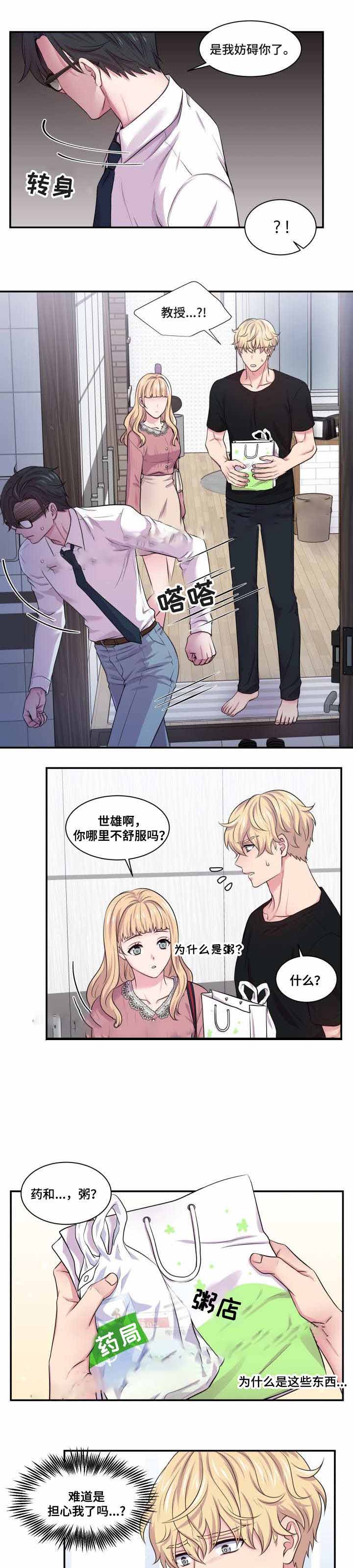 《教授的双重生活》漫画最新章节第56话免费下拉式在线观看章节第【3】张图片