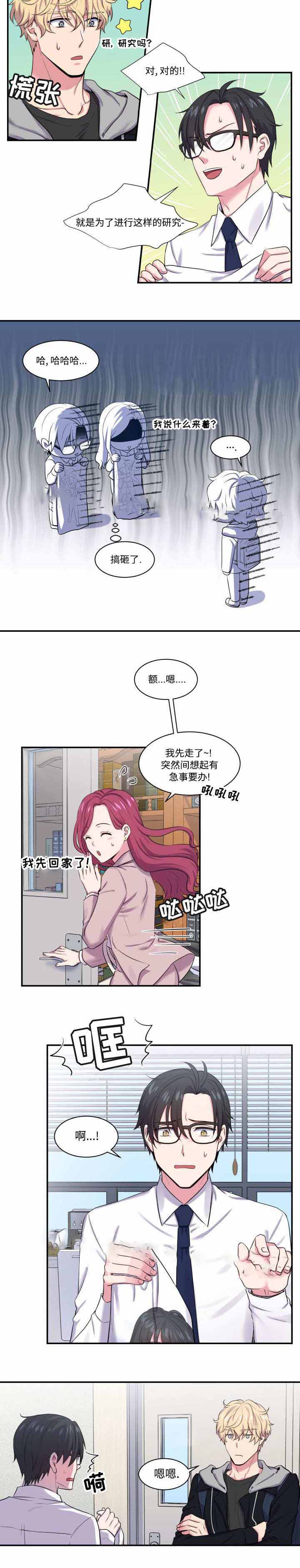 《教授的双重生活》漫画最新章节第5话免费下拉式在线观看章节第【3】张图片