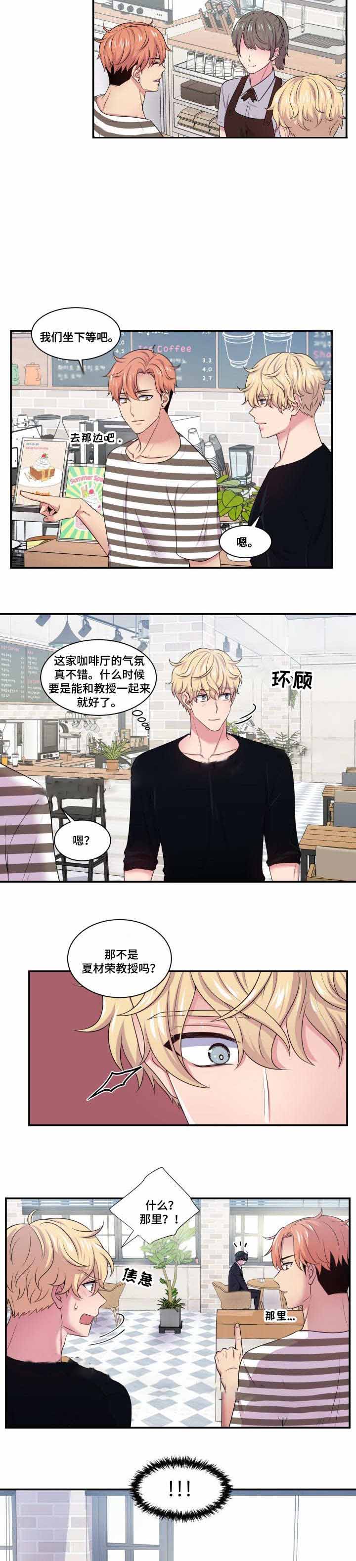 《教授的双重生活》漫画最新章节第46话免费下拉式在线观看章节第【11】张图片