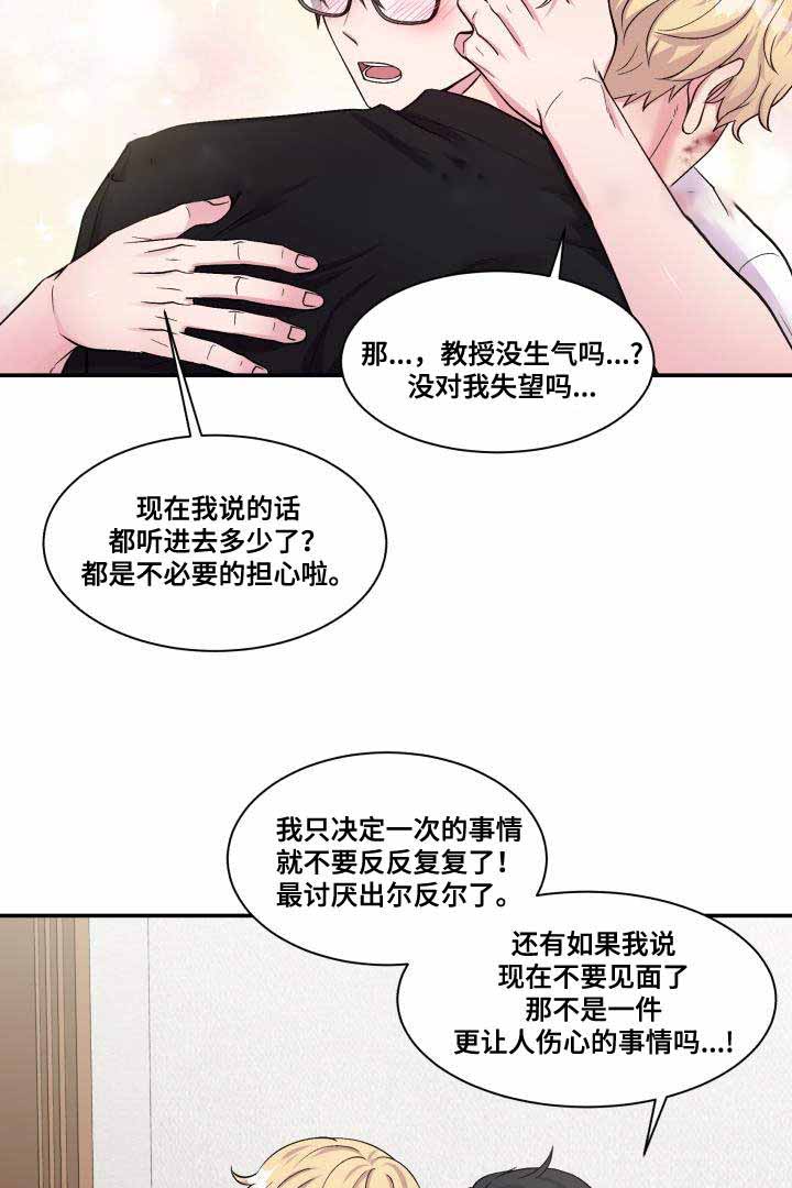 《教授的双重生活》漫画最新章节第74话免费下拉式在线观看章节第【7】张图片