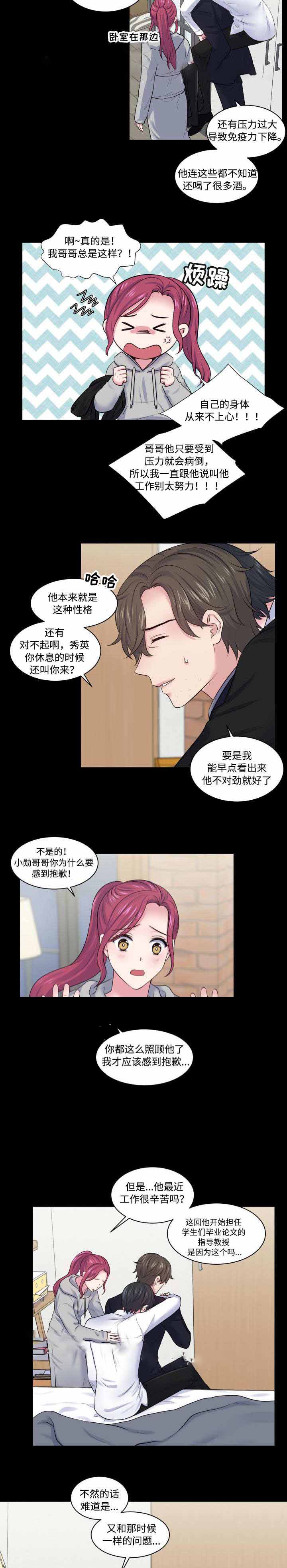 《教授的双重生活》漫画最新章节第29话免费下拉式在线观看章节第【5】张图片