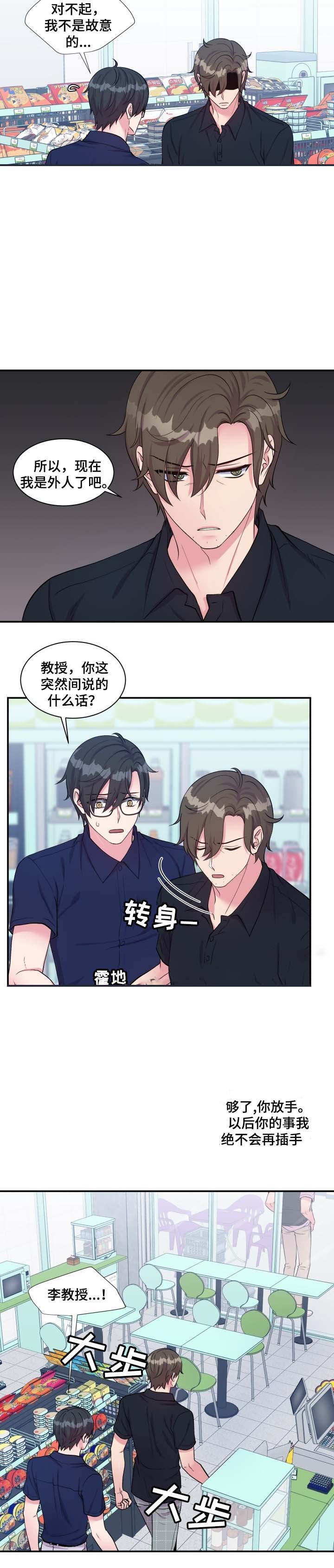 《教授的双重生活》漫画最新章节第79话免费下拉式在线观看章节第【7】张图片