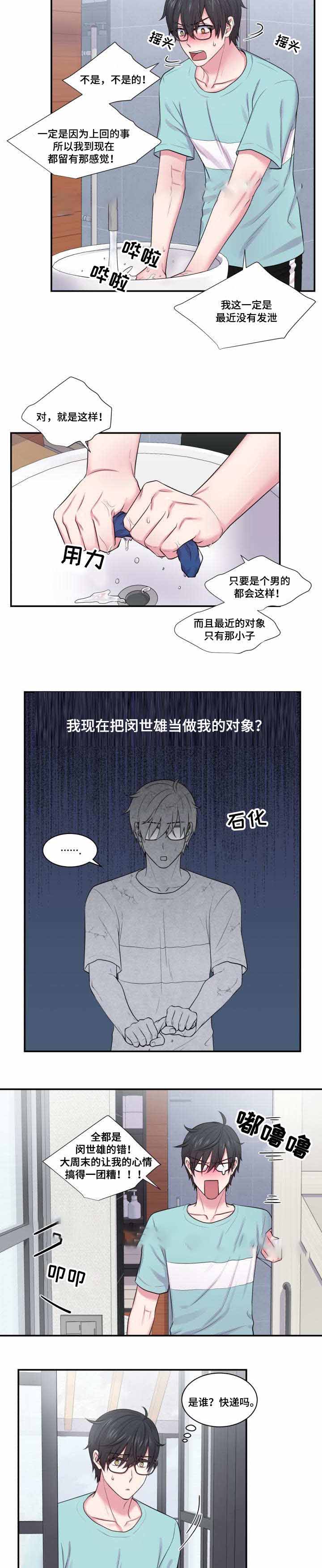 《教授的双重生活》漫画最新章节第41话免费下拉式在线观看章节第【15】张图片