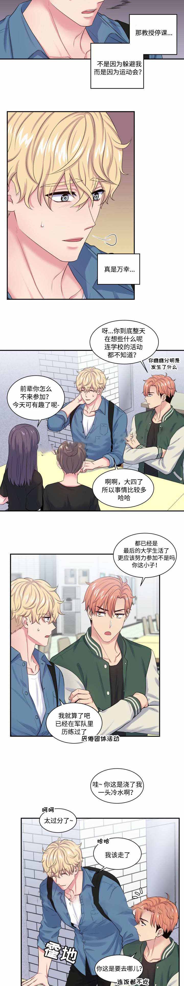 《教授的双重生活》漫画最新章节第22话免费下拉式在线观看章节第【17】张图片