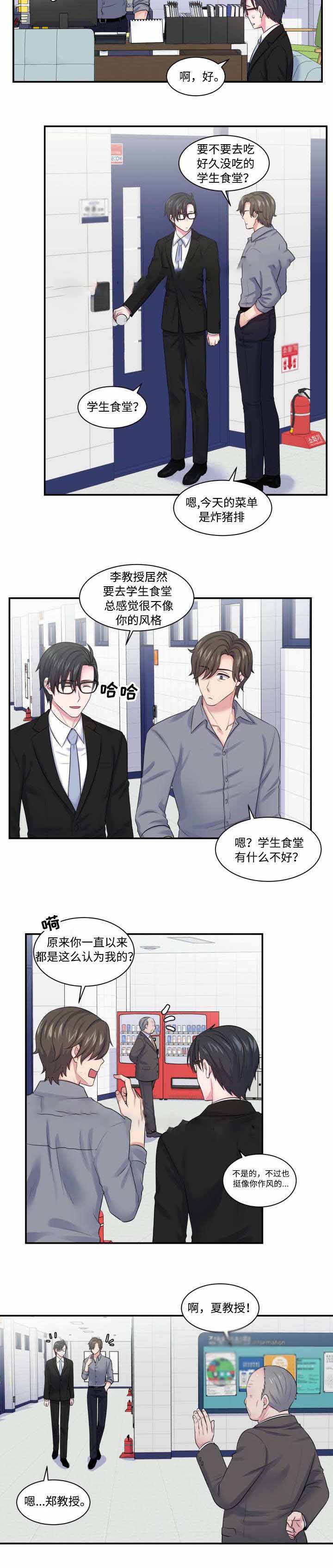 《教授的双重生活》漫画最新章节第24话免费下拉式在线观看章节第【11】张图片