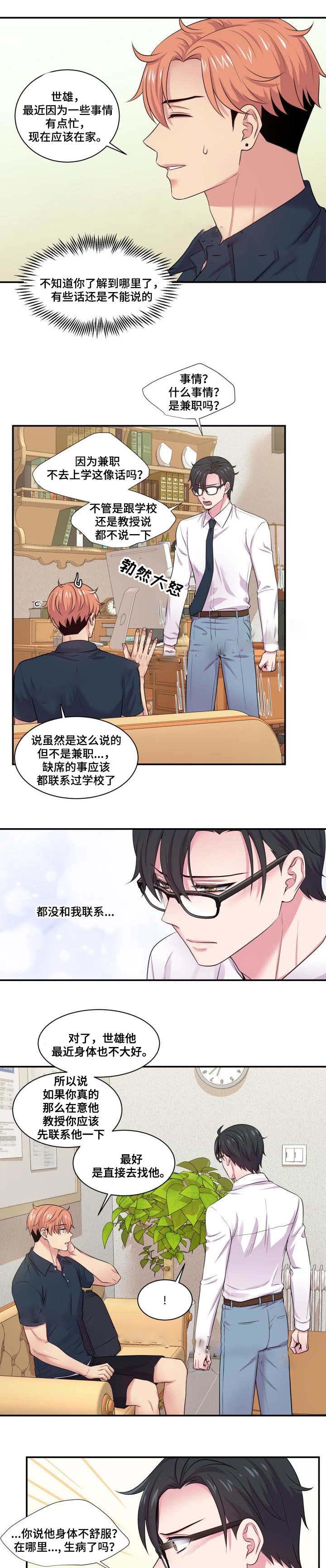 《教授的双重生活》漫画最新章节第54话免费下拉式在线观看章节第【5】张图片