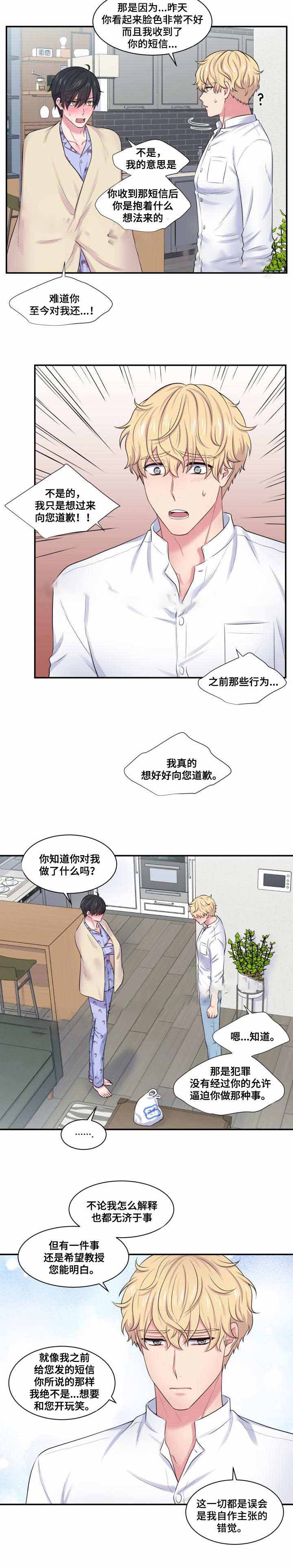 《教授的双重生活》漫画最新章节第34话免费下拉式在线观看章节第【11】张图片