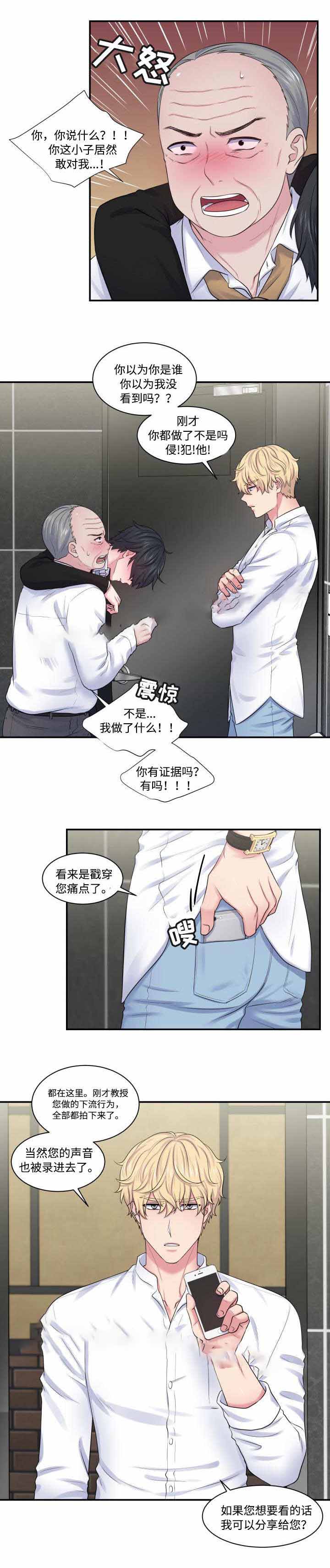 《教授的双重生活》漫画最新章节第28话免费下拉式在线观看章节第【3】张图片