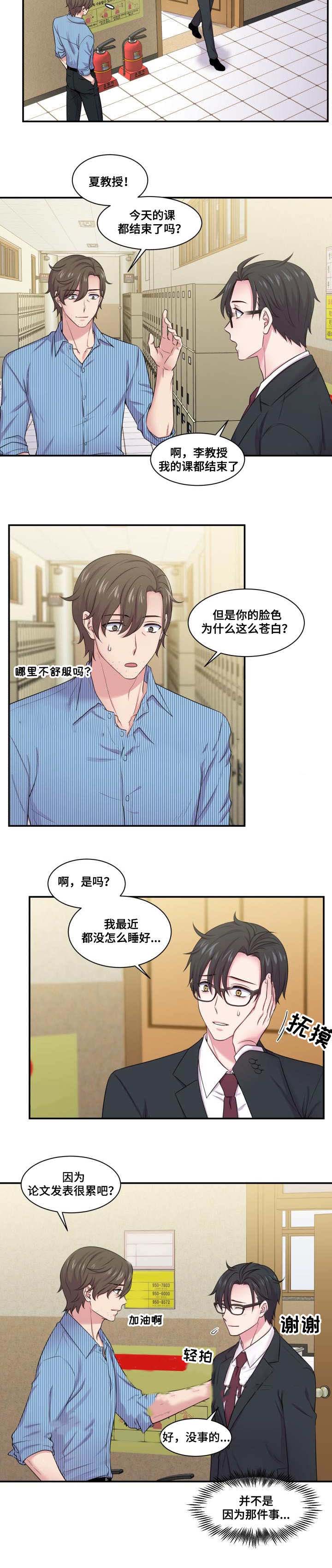 《教授的双重生活》漫画最新章节第49话免费下拉式在线观看章节第【11】张图片