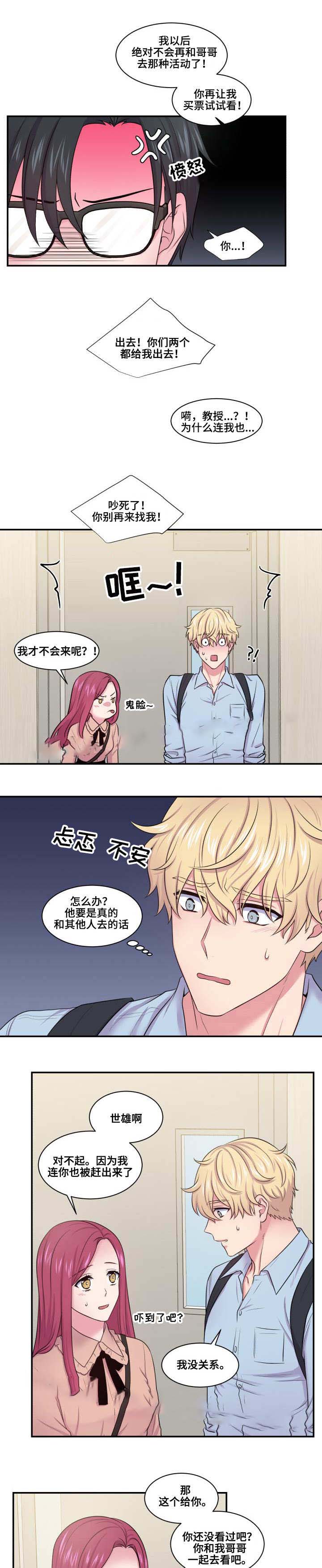 《教授的双重生活》漫画最新章节第38话免费下拉式在线观看章节第【11】张图片