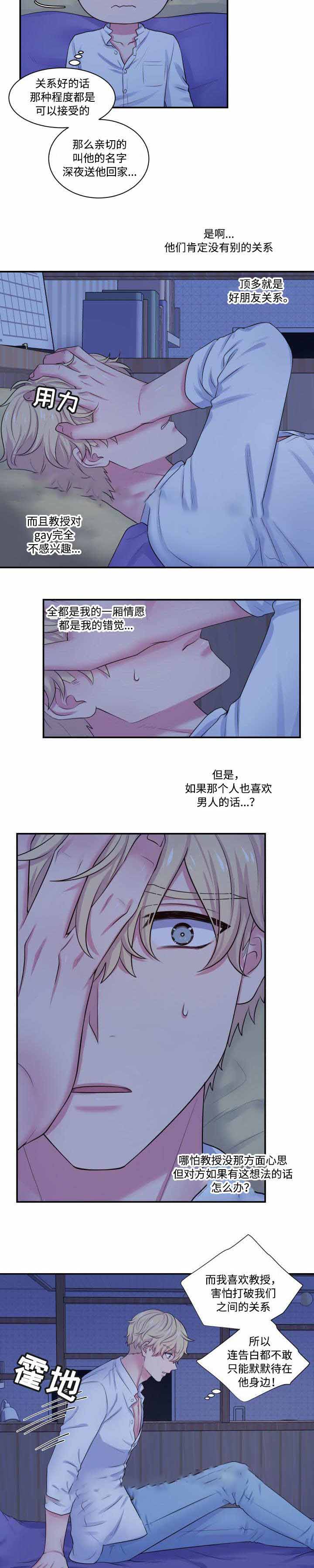 《教授的双重生活》漫画最新章节第30话免费下拉式在线观看章节第【5】张图片