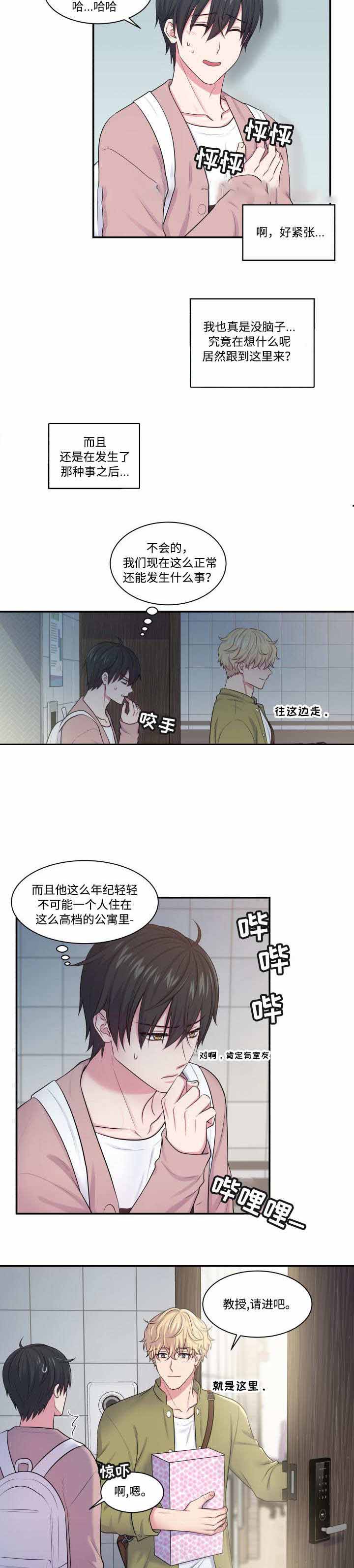 《教授的双重生活》漫画最新章节第18话免费下拉式在线观看章节第【3】张图片