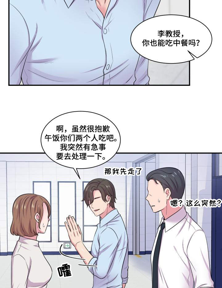 《教授的双重生活》漫画最新章节第64话免费下拉式在线观看章节第【65】张图片