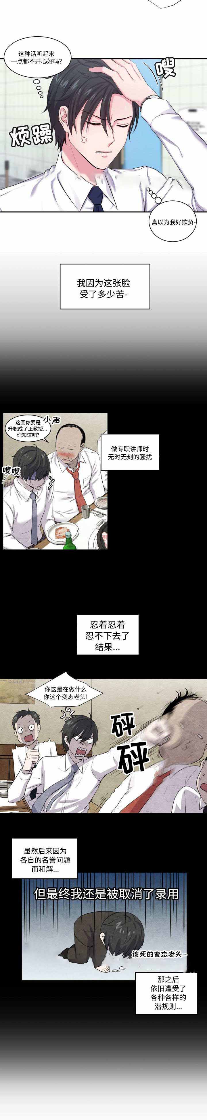 《教授的双重生活》漫画最新章节第3话免费下拉式在线观看章节第【7】张图片