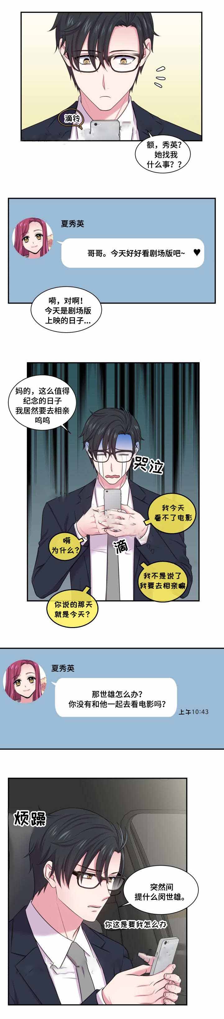 《教授的双重生活》漫画最新章节第44话免费下拉式在线观看章节第【7】张图片