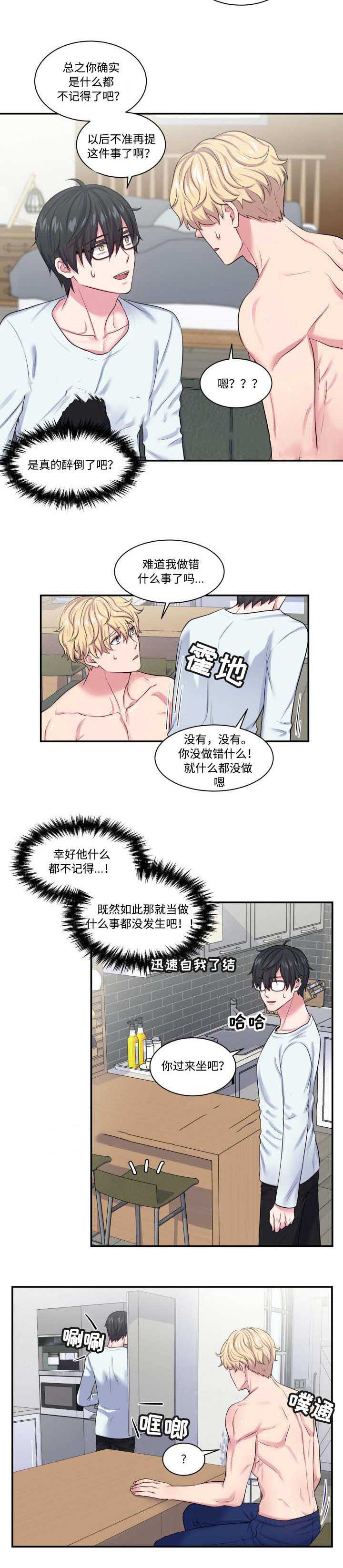 《教授的双重生活》漫画最新章节第11话免费下拉式在线观看章节第【5】张图片