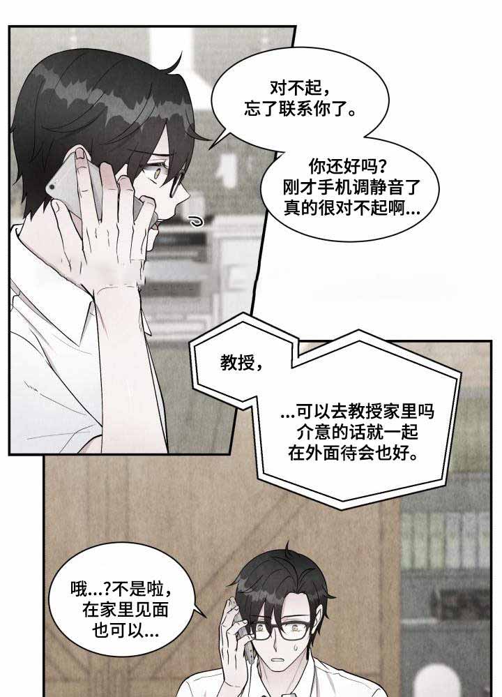 《教授的双重生活》漫画最新章节第73话免费下拉式在线观看章节第【5】张图片