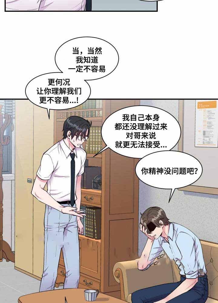 《教授的双重生活》漫画最新章节第70话免费下拉式在线观看章节第【19】张图片