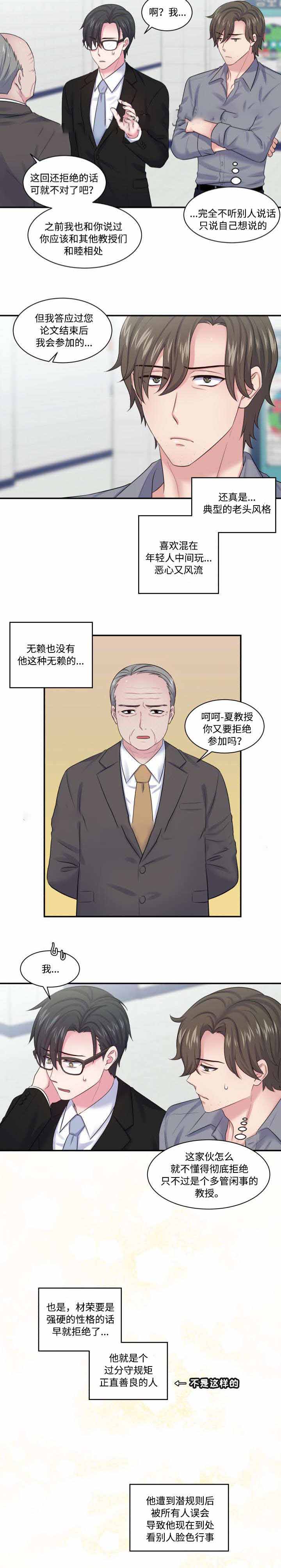 《教授的双重生活》漫画最新章节第25话免费下拉式在线观看章节第【3】张图片