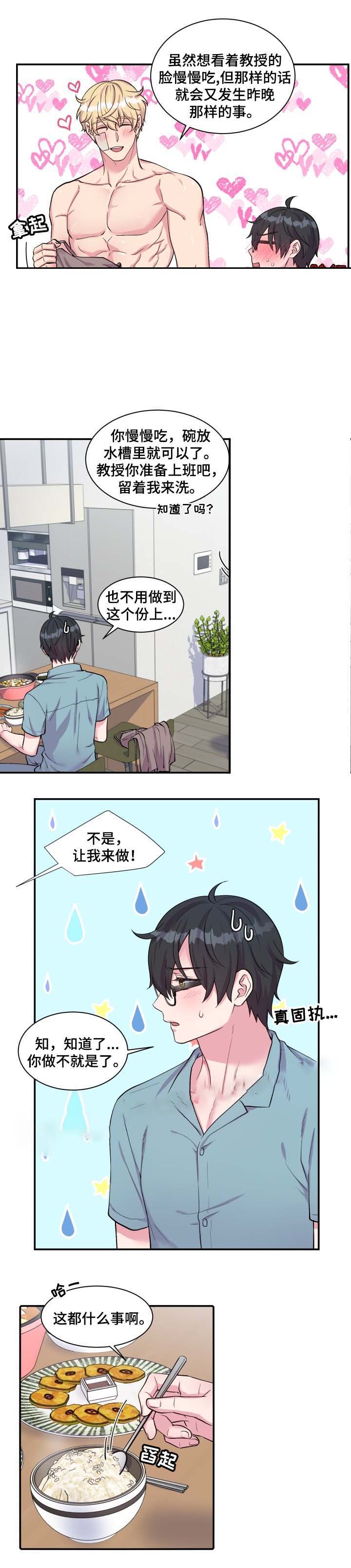 《教授的双重生活》漫画最新章节第77话免费下拉式在线观看章节第【23】张图片