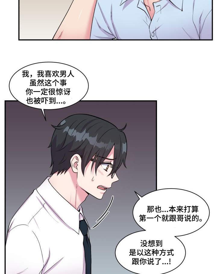 《教授的双重生活》漫画最新章节第70话免费下拉式在线观看章节第【17】张图片