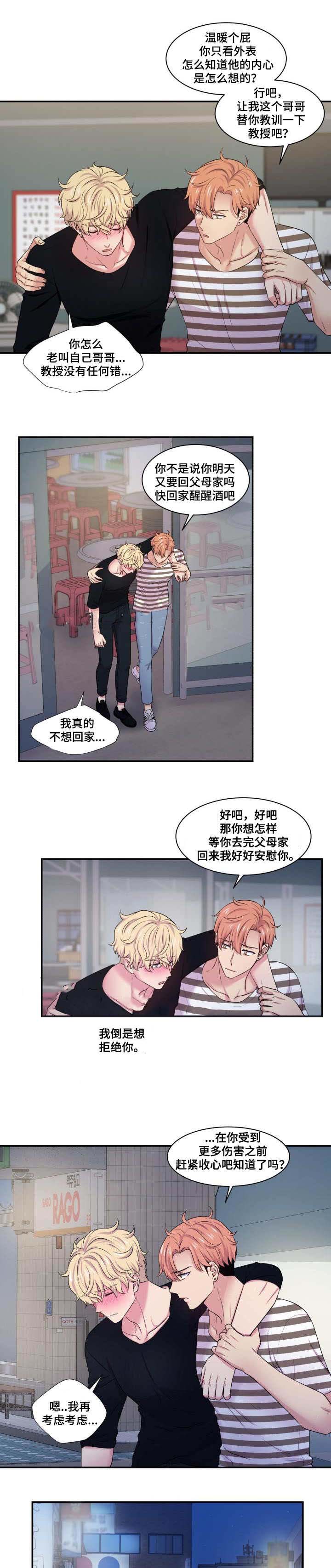 《教授的双重生活》漫画最新章节第49话免费下拉式在线观看章节第【3】张图片