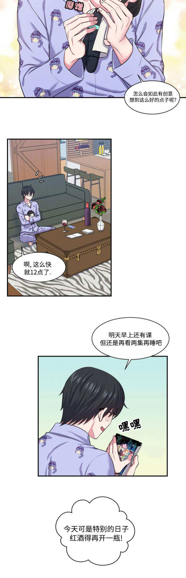 《教授的双重生活》漫画最新章节第1话免费下拉式在线观看章节第【13】张图片