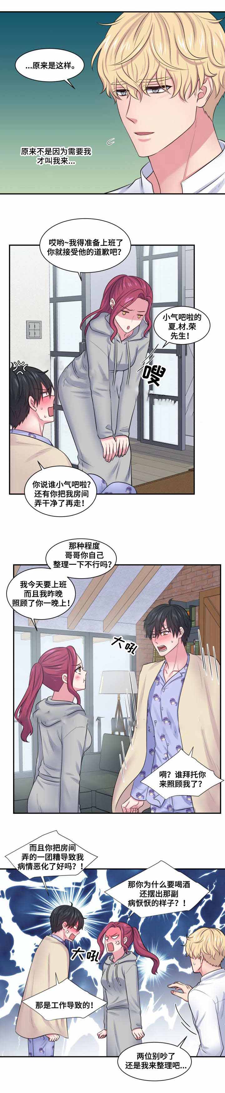 《教授的双重生活》漫画最新章节第34话免费下拉式在线观看章节第【5】张图片