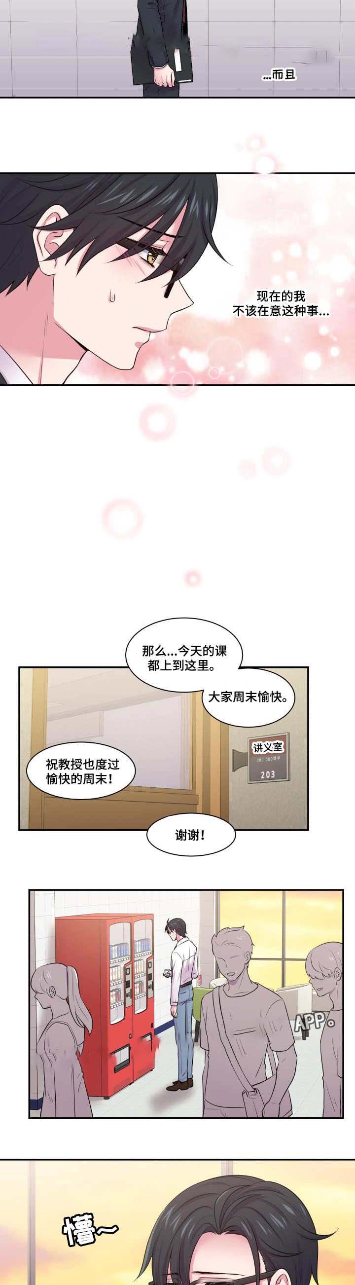 《教授的双重生活》漫画最新章节第51话免费下拉式在线观看章节第【3】张图片