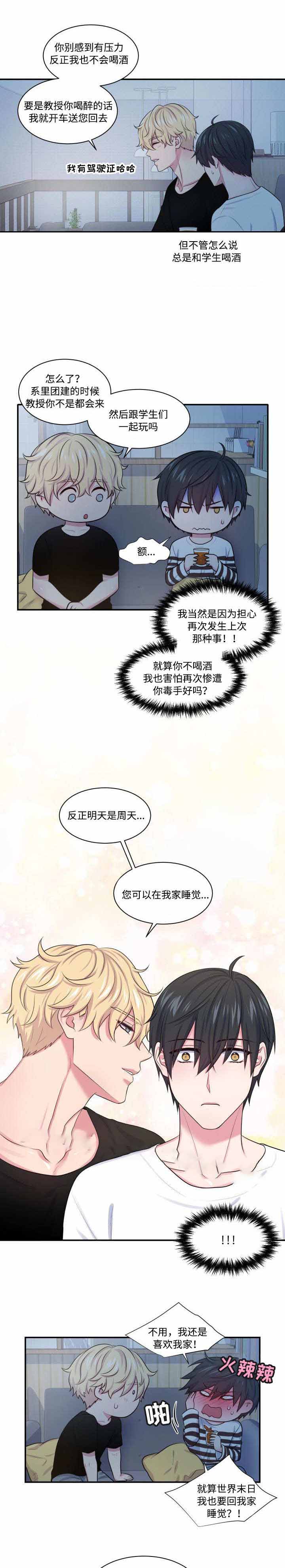 《教授的双重生活》漫画最新章节第19话免费下拉式在线观看章节第【7】张图片