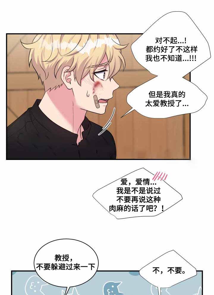 《教授的双重生活》漫画最新章节第74话免费下拉式在线观看章节第【45】张图片