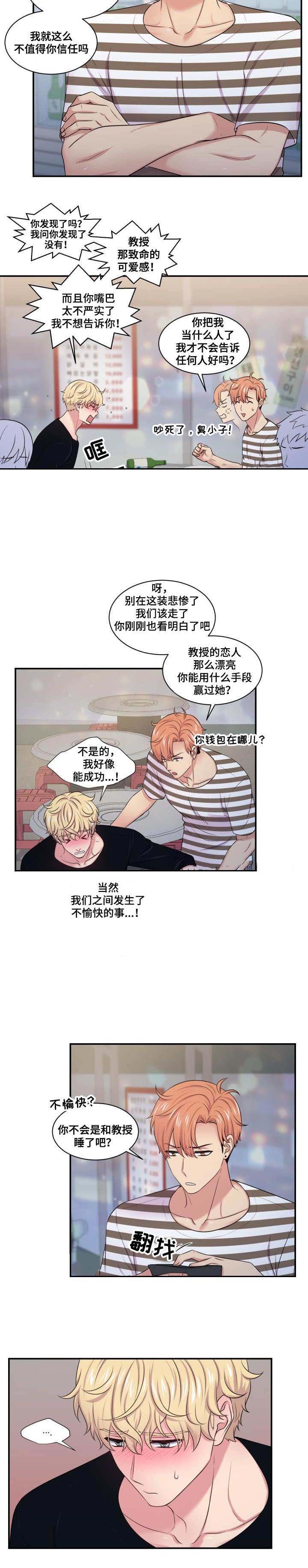 《教授的双重生活》漫画最新章节第48话免费下拉式在线观看章节第【11】张图片