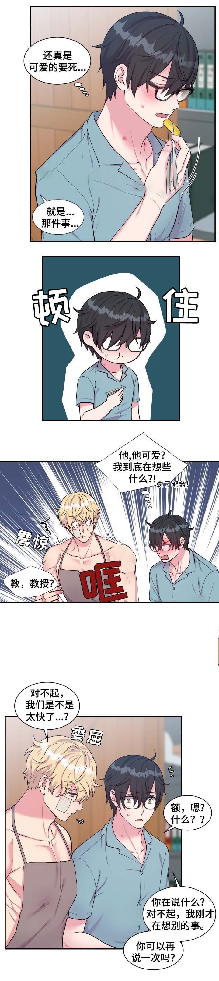 《教授的双重生活》漫画最新章节第77话免费下拉式在线观看章节第【19】张图片