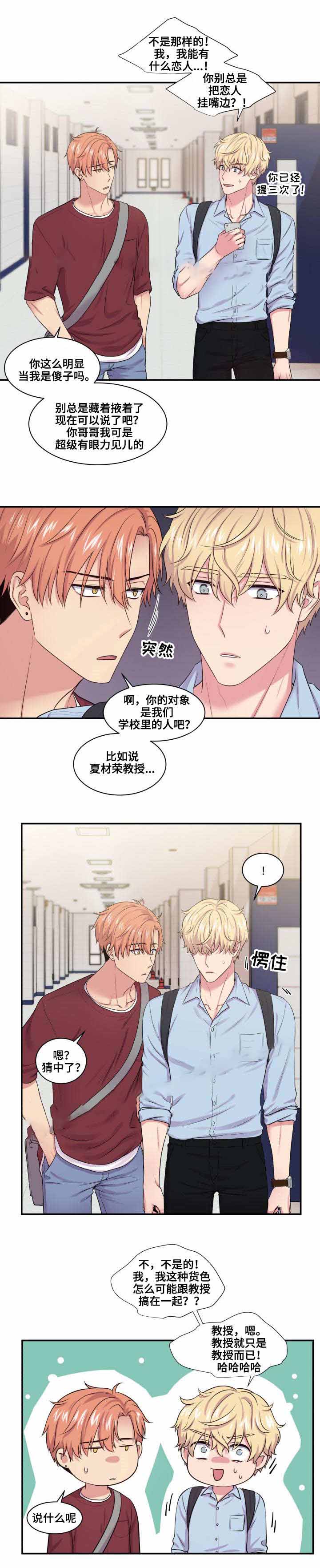 《教授的双重生活》漫画最新章节第36话免费下拉式在线观看章节第【3】张图片