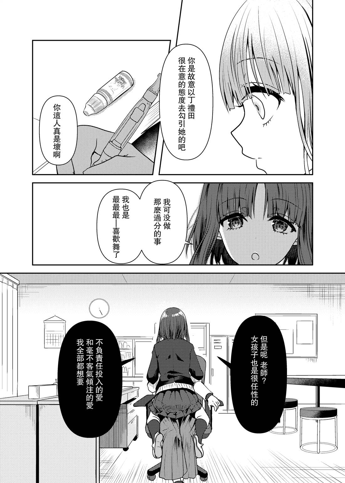 《肚子饿了的话 就把爱吃掉吧》漫画最新章节第1话免费下拉式在线观看章节第【4】张图片