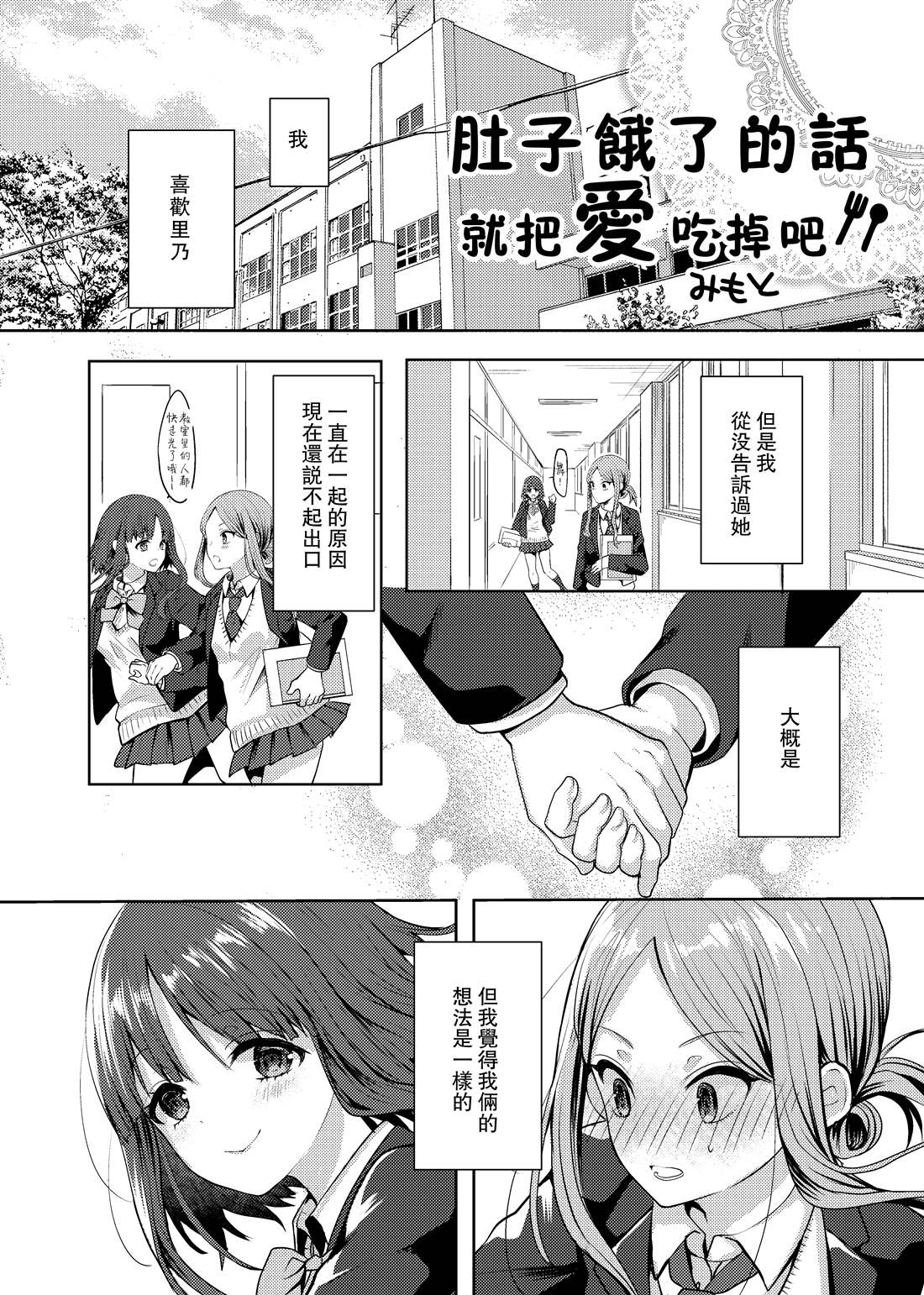 《肚子饿了的话 就把爱吃掉吧》漫画最新章节第1话免费下拉式在线观看章节第【1】张图片