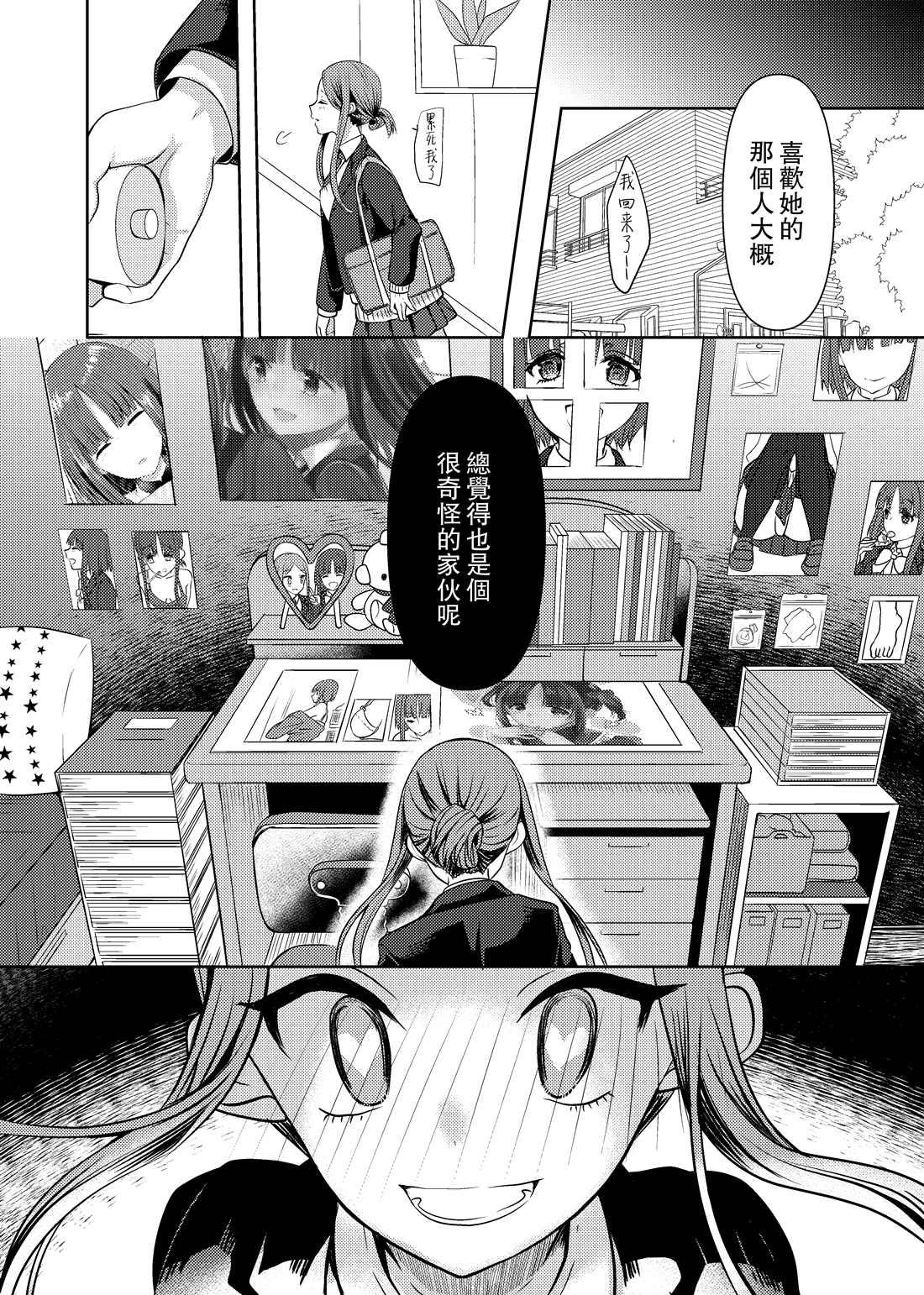 《肚子饿了的话 就把爱吃掉吧》漫画最新章节第1话免费下拉式在线观看章节第【10】张图片