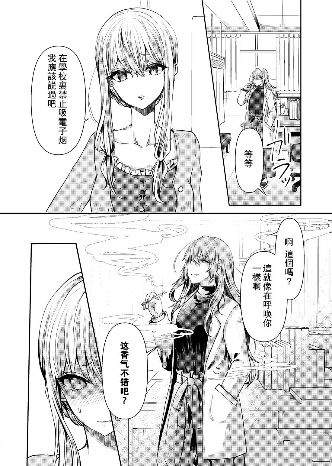 《肚子饿了的话 就把爱吃掉吧》漫画最新章节第1话免费下拉式在线观看章节第【8】张图片