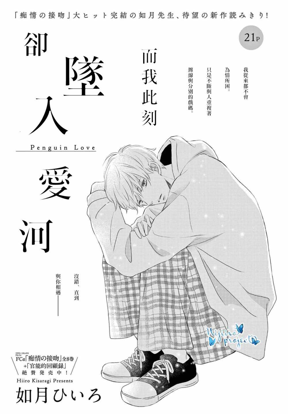 《此刻却、坠入爱河》漫画最新章节第1话免费下拉式在线观看章节第【1】张图片