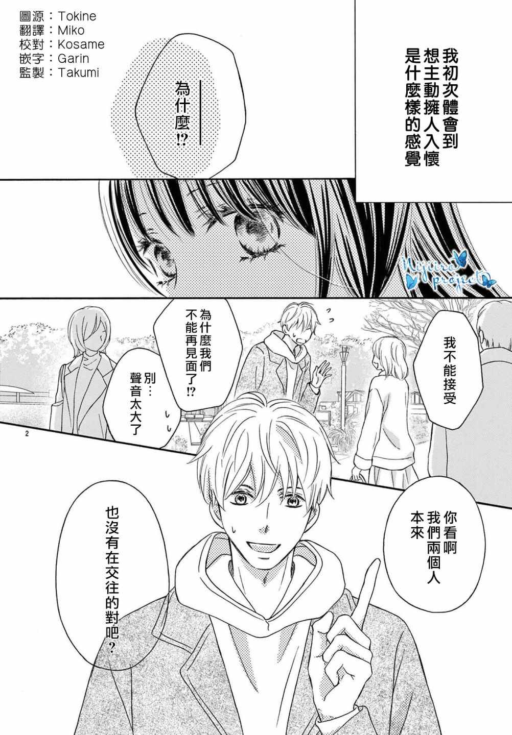 《此刻却、坠入爱河》漫画最新章节第1话免费下拉式在线观看章节第【2】张图片