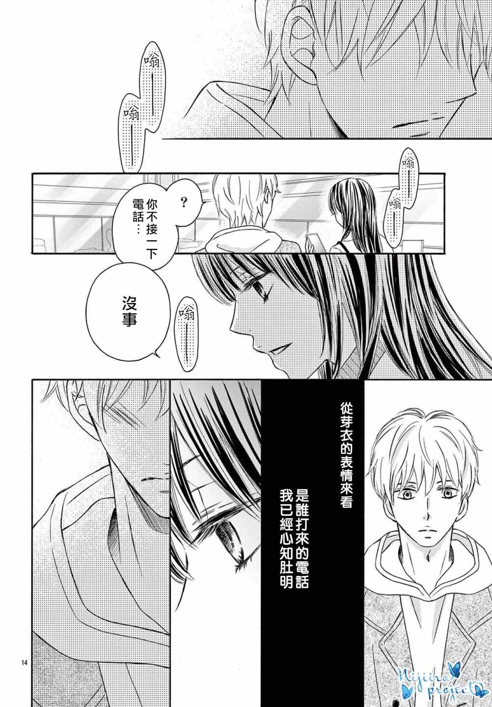 《此刻却、坠入爱河》漫画最新章节第1话免费下拉式在线观看章节第【14】张图片