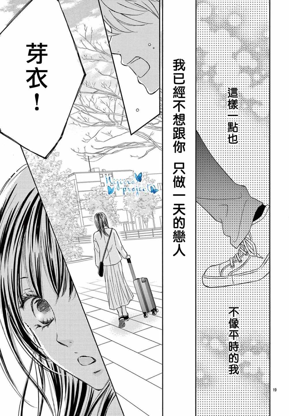 《此刻却、坠入爱河》漫画最新章节第1话免费下拉式在线观看章节第【19】张图片