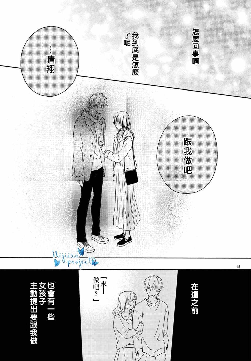 《此刻却、坠入爱河》漫画最新章节第1话免费下拉式在线观看章节第【15】张图片