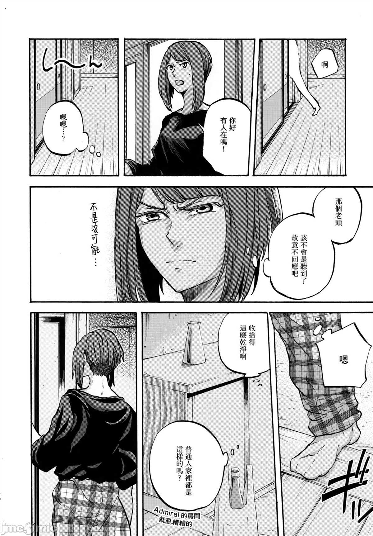 《じじいと私》漫画最新章节短篇免费下拉式在线观看章节第【19】张图片