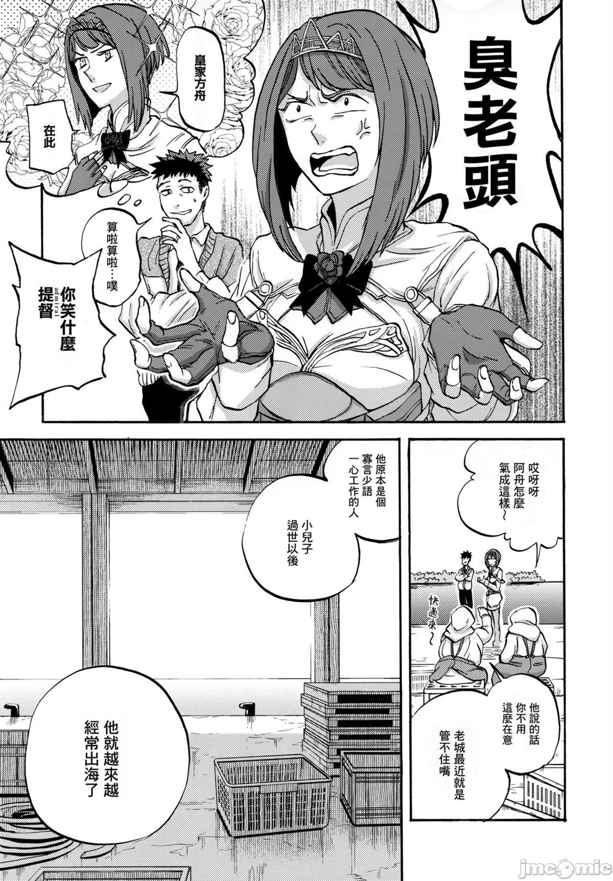 《じじいと私》漫画最新章节短篇免费下拉式在线观看章节第【14】张图片