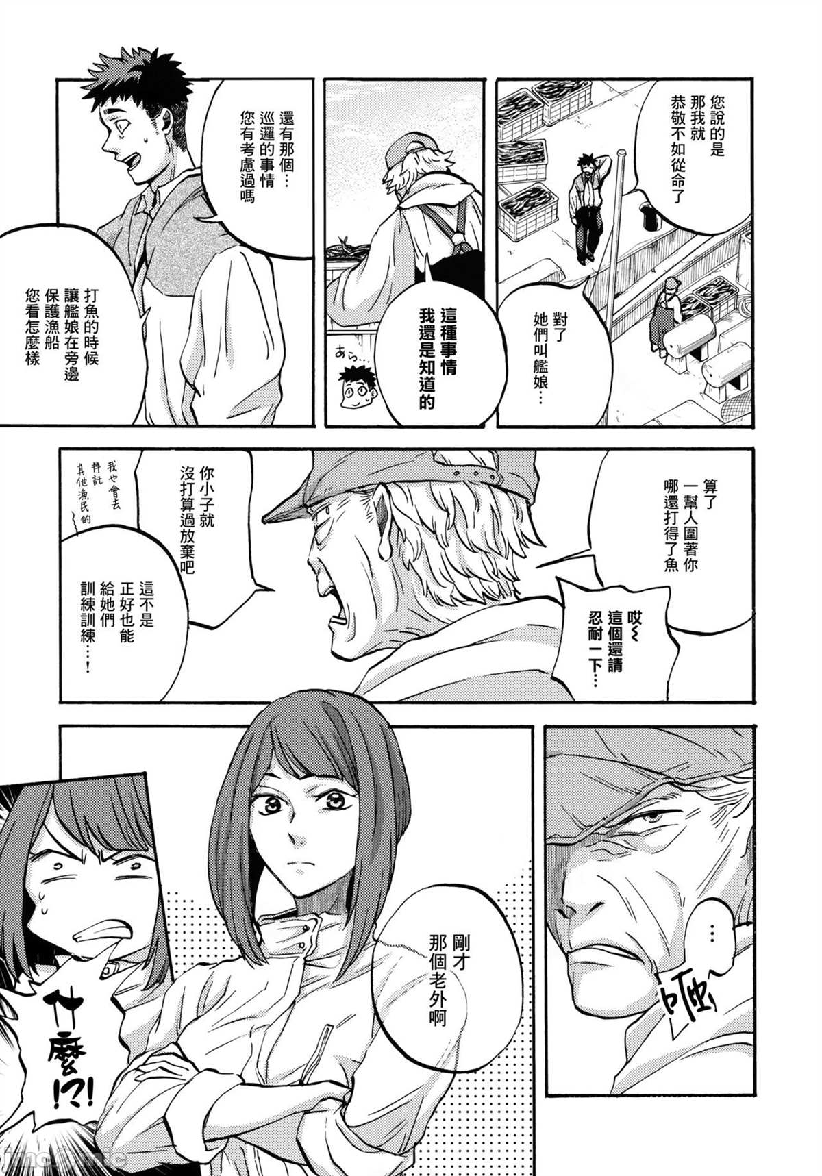 《じじいと私》漫画最新章节短篇免费下拉式在线观看章节第【12】张图片