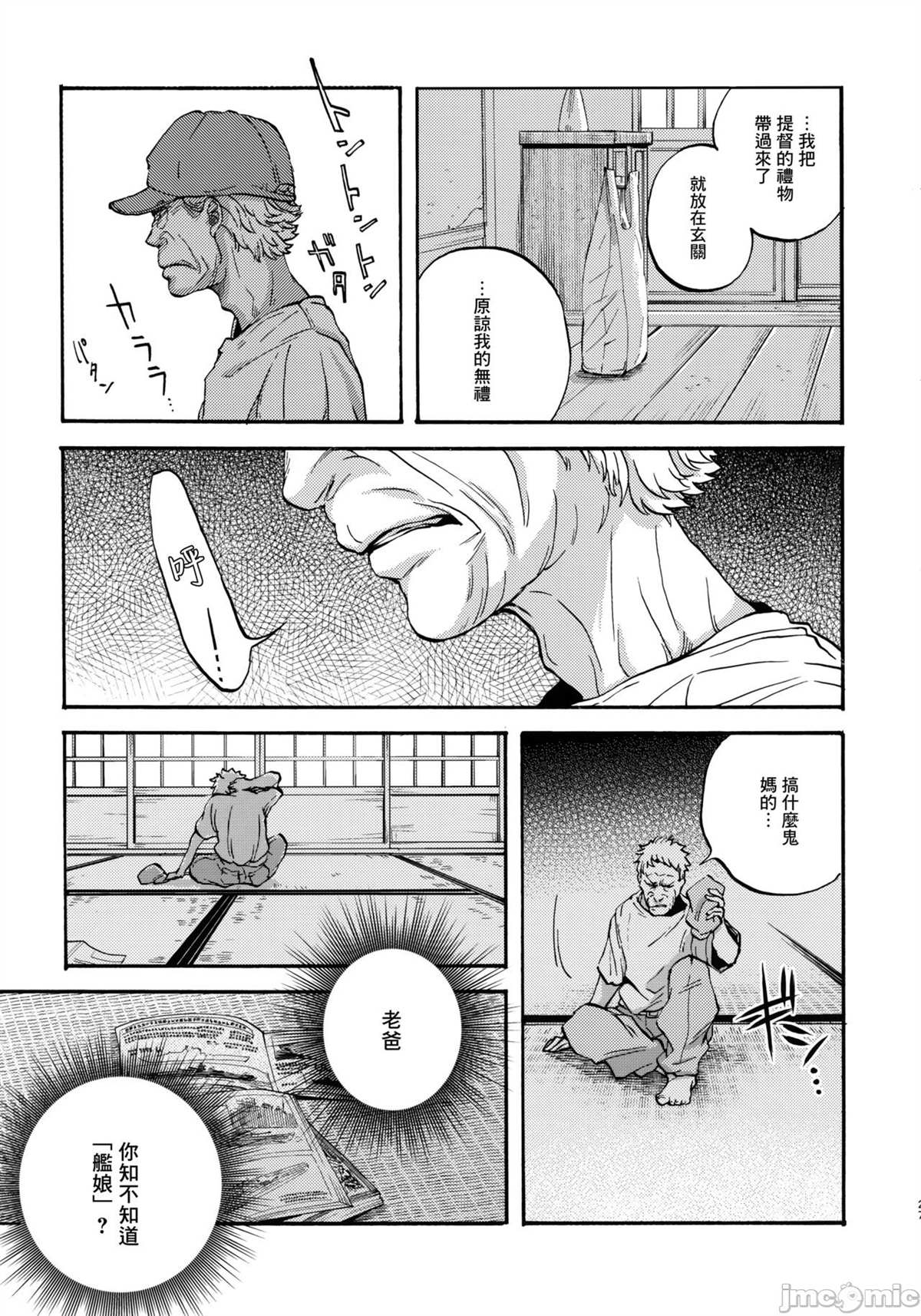 《じじいと私》漫画最新章节短篇免费下拉式在线观看章节第【26】张图片